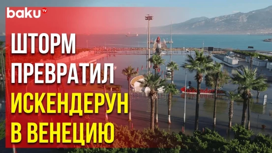 Турецкий город Искендерун затопило после урагана