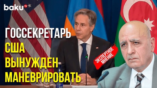 Расим Мусабеков о реальных причинах звонка Блинкена президенту Ильхаму Алиеву