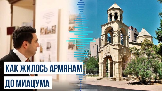 В парламенте Армении открылась выставка об «армянском следе» в Баку