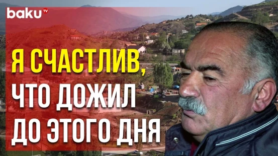 В Лачин возвращаются ещё 63 бывших вынужденных переселенца