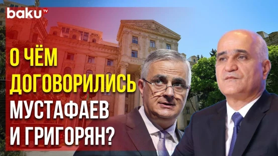 МИД АР о встрече Комиссий по вопросам делимитации госграницы между Азербайджаном и Арменией