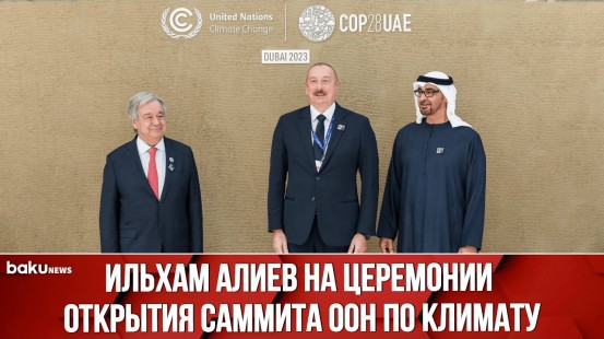 В Дубае состоялась церемония открытия Саммита COP28