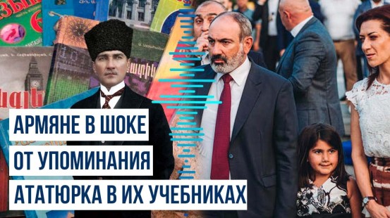 В Армении скандал вокруг учебника истории – не хватило фальсификаций