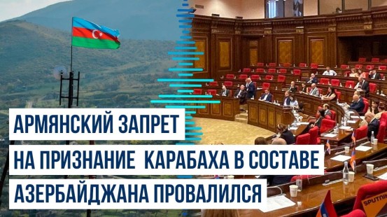 Комиссия Нацсобрания Армении отказалась  поддержать гражданскую инициативу «Айакве»