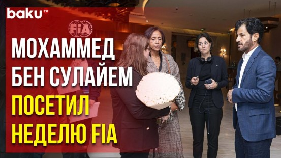 В Баку продолжается неделя Международной автомобильной федерации (FIA)