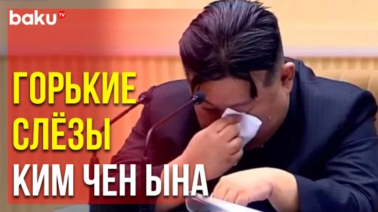 Лидер Северной Кореи расплакался на Общереспубликанском съезде матерей