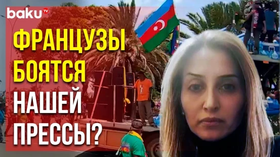 Журналисту «Азертадж» Айгюн Гасановой запретили въезд в Новую Каледонию