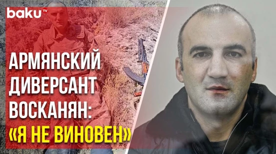 Армянскому диверсанту зачитали обвинительный акт – Гагик Восканян вину свою отрицает