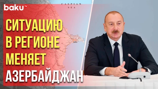 Приветственное слово президента Ильхама Алиева на форуме, посвященном возвращению в Карабах