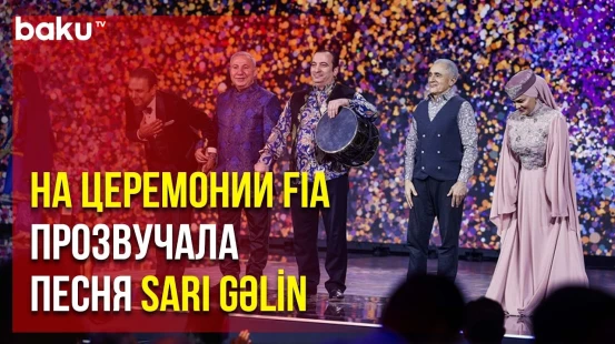 В Баку состоялась Церемония вручения наград Международной автомобильной федерации