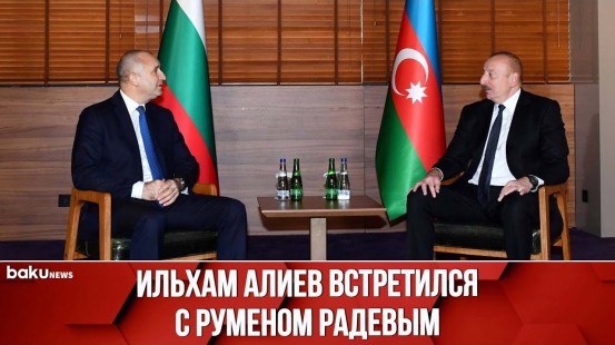 Президент Азербайджана Ильхам Алиев встретился с президентом Болгарии Руменом Радевым