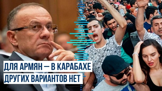 Сейран Оганян страдает реваншизмом, а конфликт окончательно решён