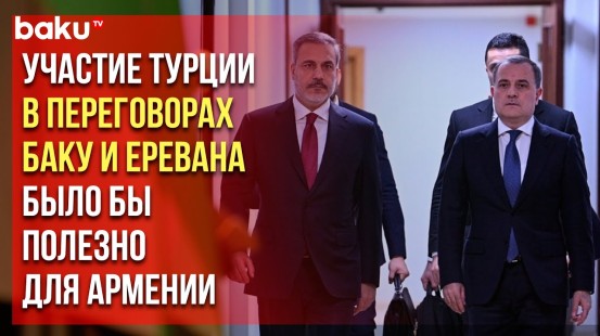 Джейхун Байрамов и Хакан Фидан выступили с заявлениями для прессы