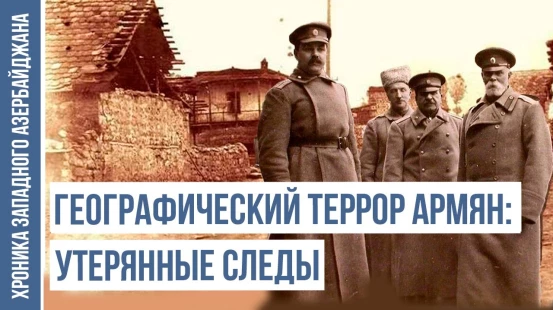 Гнусный план царской России в отношении Бёюк Гаракильса | ХРОНИКА ЗАПАДНОГО АЗЕРБАЙДЖАНА