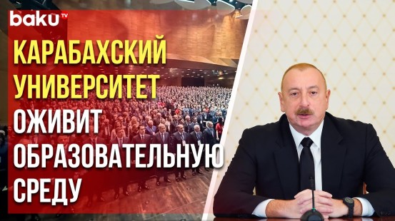 Ильхам Алиев 15 декабря направил обращение к участникам XVI съезда учителей Азербайджана