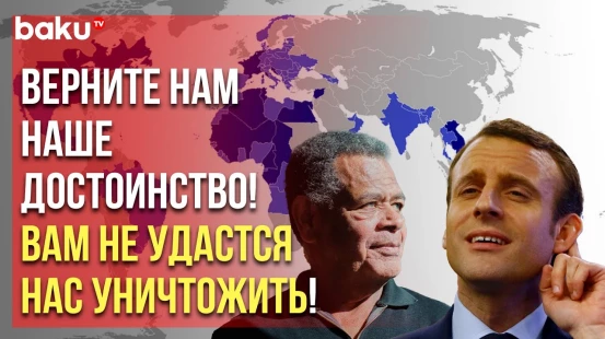 Председатель Союза Каледонии направил открытое письмо президенту Франции