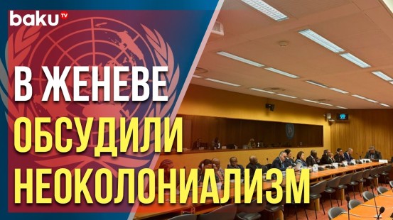 В Женевском офисе ООН прошло заседание глав политпартий