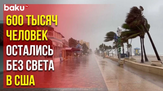 Мощный ураган обрушился на северо-восток США, есть погибшие
