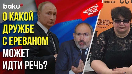 Татьяна Полоскова об истинных причинах неприсоединения Еревана к санкциям ЕС против РФ