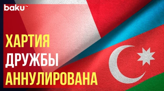 ИВ Исмаиллинского района аннулировала Хартию дружбы и сотрудничества между Исмаиллы и Эвиан-ле-Бен