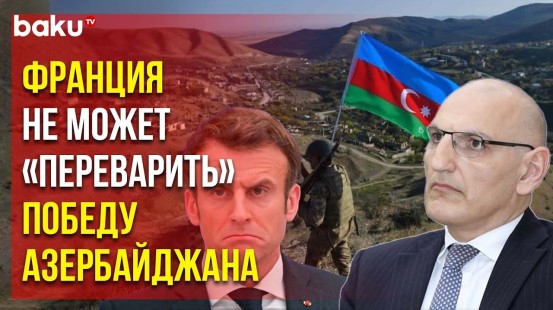 Представитель Президента Азербайджана по особым поручениям Эльчин Амирбеков дал интервью Le Monde