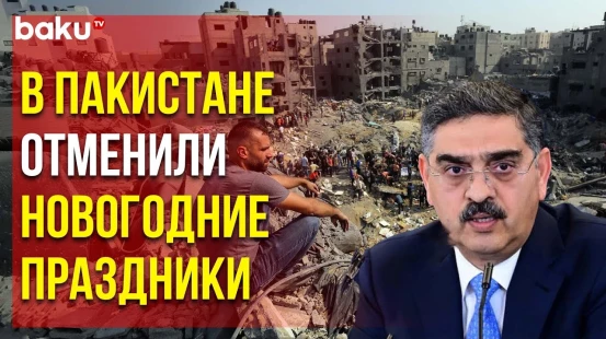 Анваар-уль-Хак Какар объявил о введении полного запрета на празднование Нового года