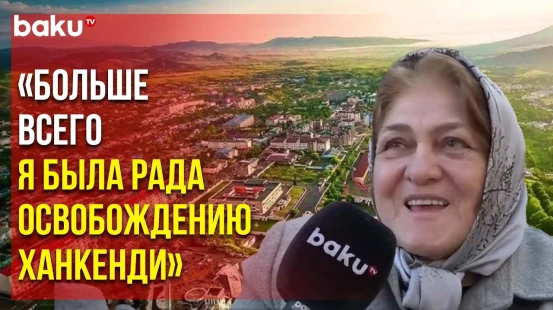 Жители Баку подвели итоги уходящего 2023 года