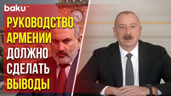 Президент Ильхам Алиев о возвращении в Карабах и двойных стандартах Запада