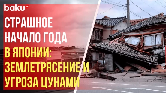 На западе Японии произошло два землетрясения магнитудой 5.7 и 7.4 балла, объявлена угроза цунами