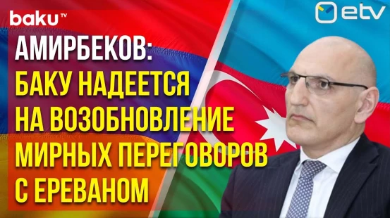 Интервью Эльчина Амирбекова общественному телевидению Эстонии (ERR)