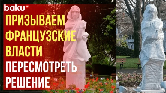 Дом Азербайджана в Париже обратился в мэрию Эвиан-ле-Бен