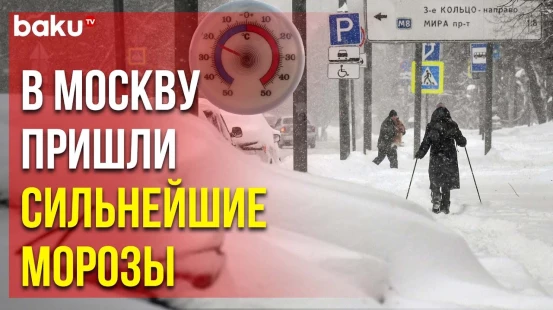 В Москве — рекордные за 74 года морозы