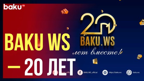 5 января новостной портал Baku.ws отмечает день рождения