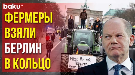 Протестующие против политики канцлера Шольца перекрыли все дороги в Берлине