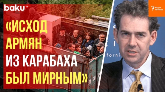 Томас де Ваал, ведущий исследователь Фонда Карнеги, дал интервью армянской радиостанции «Свобода»