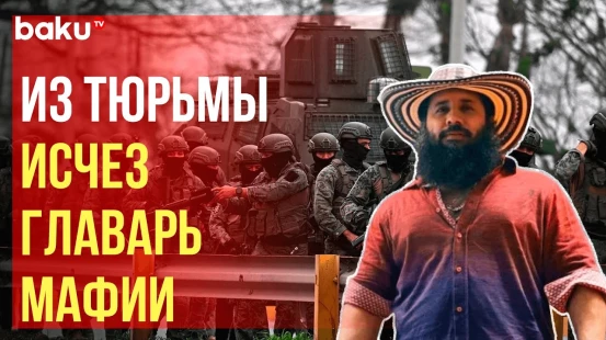 В Эквадоре ввели чрезвычайное положение из-за побега главаря наркокартеля и бунта в тюрьмах