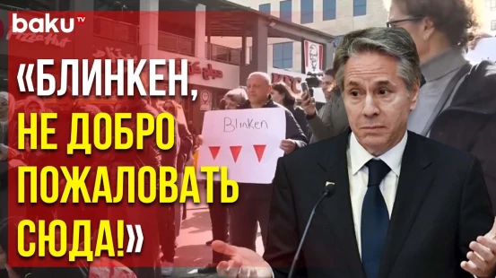 Жители города Рамалла устроили акцию против визита госсекретаря США Энтони Блинкена в Палестину