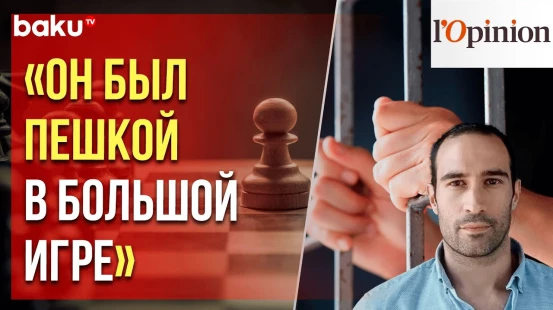 L'Opinion: Арестованный в связи с подозрениями в шпионаже француз стал шпионом поневоле