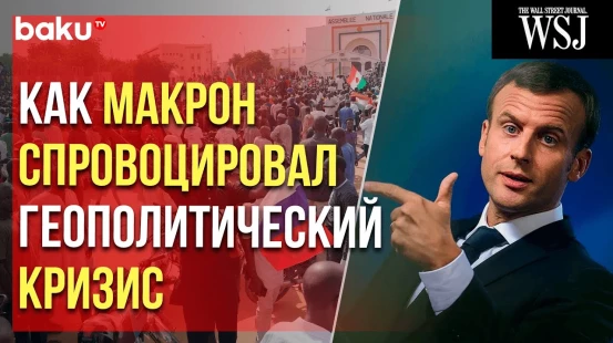 The Wall Street Journal посвятил статью деструктивной политике Франции в Африке