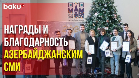 Русский Дом в Баку поздравил и отметил Baku TV RU и другие местные СМИ по случаю Дня печати