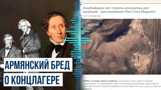 Армянские журналисты и за рубежом сочиняют фейки