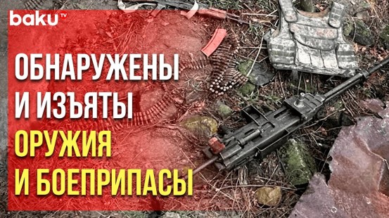 В Ханкендинском и Губадлинском районах найдены и изъяты оружия и боеприпасы