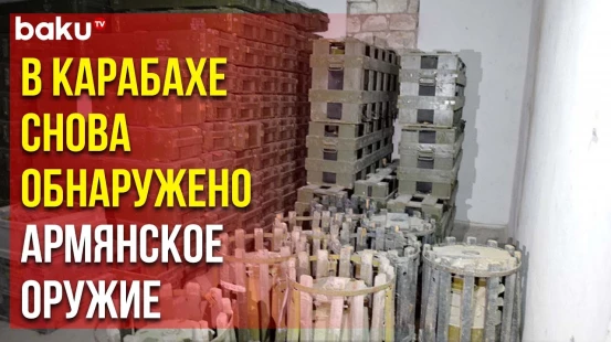 В Карабахском экономическом районе обнаружен очередной склад боеприпасов армян