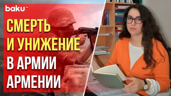 Правозащитник Мовсисян раскрыла правду о ситуации в вооруженных силах Армении