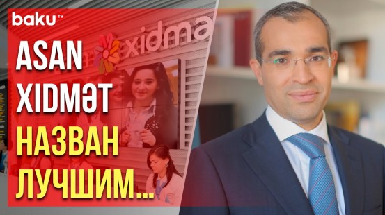 Министр экономики АР поблагодарил персонал ASAN Xidmət за вклад в развитие бизнес-среды