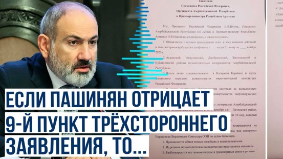 Армянский премьер снова не прочёл трёхстороннее заявление и называет «Тупик» мира «Перекрёстком»