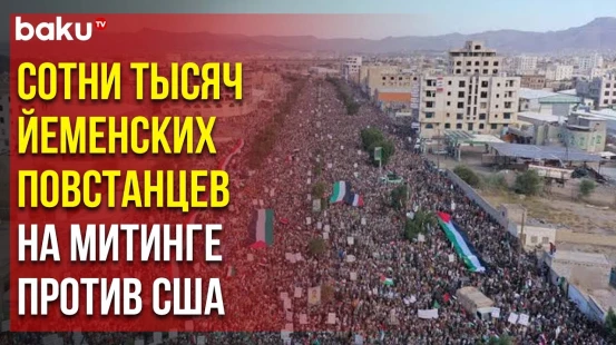 В столице Йемена Сане масштабная пропалестинская акция