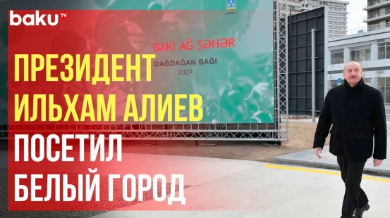 Глава государства ознакомился со строительными работами в Центральном квартале Белого города