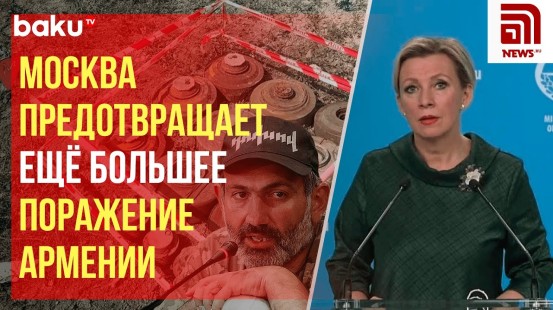 Мария Захарова ответила на вопрос NEWS.RU о посреднической миссии в передаче армянских минных карт