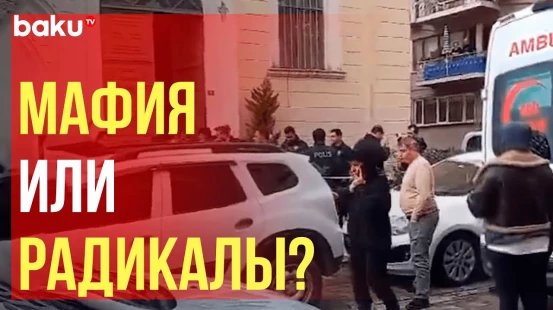 В Стамбуле вооруженные люди ворвались в итальянскую церковь Санта-Мария во время воскресной службы